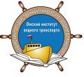 Омский институт водного транспорта (филиал) Сибирского государственного университета водного транспорта